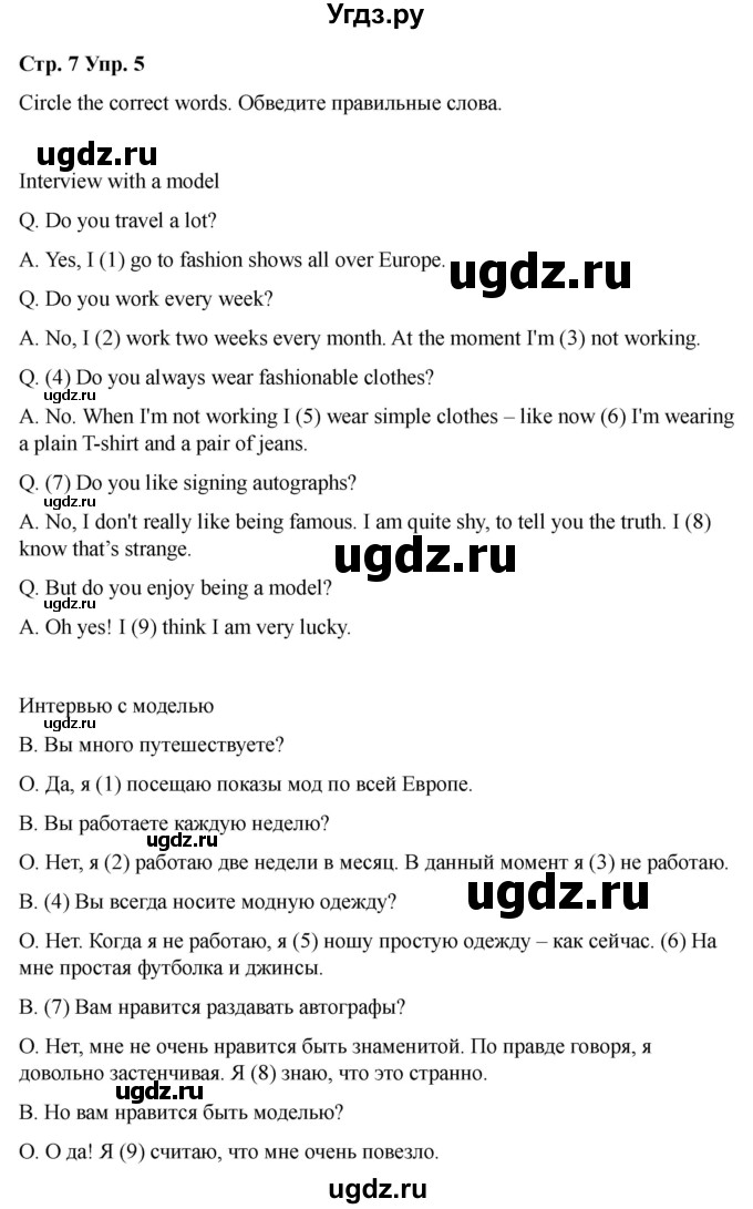 ГДЗ (Решебник 2022) по английскому языку 9 класс (рабочая тетрадь) Комарова Ю.А. / страница / 7(продолжение 5)