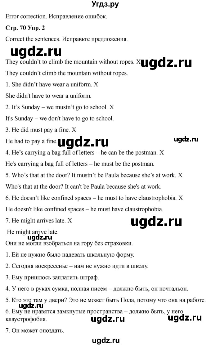 ГДЗ (Решебник 2022) по английскому языку 9 класс (рабочая тетрадь) Комарова Ю.А. / страница / 70(продолжение 2)