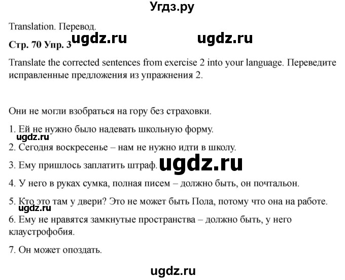 ГДЗ (Решебник 2022) по английскому языку 9 класс (рабочая тетрадь) Комарова Ю.А. / страница / 70(продолжение 3)