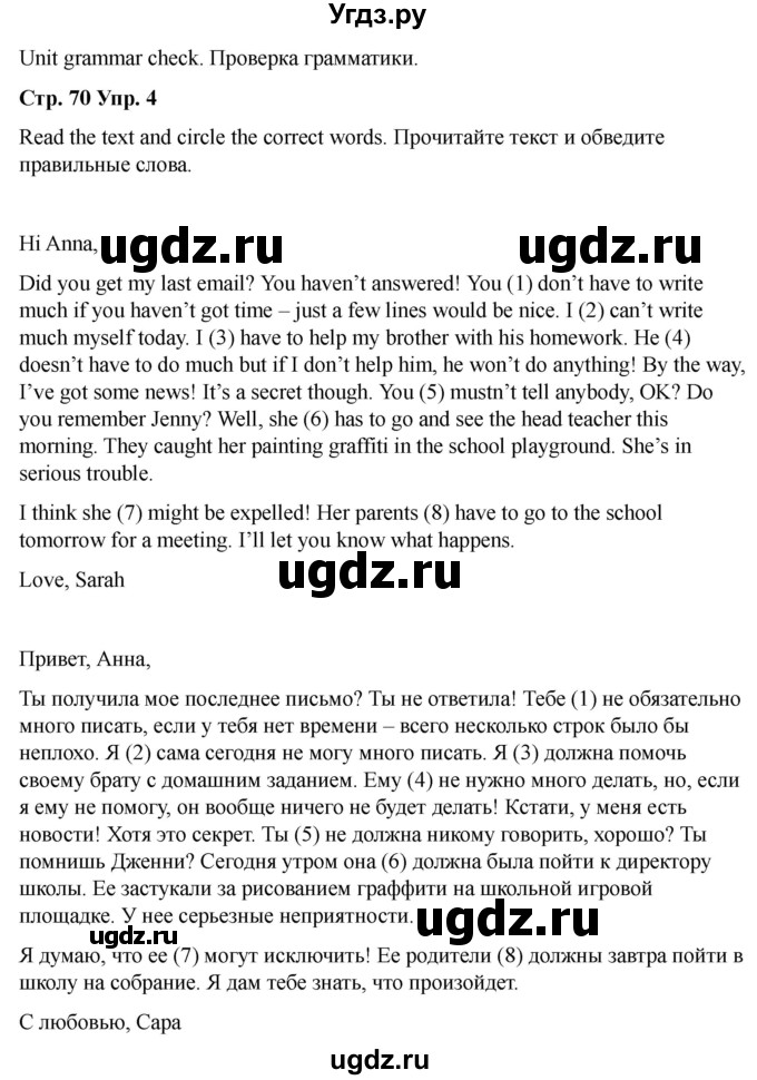 ГДЗ (Решебник 2022) по английскому языку 9 класс (рабочая тетрадь) Комарова Ю.А. / страница / 70(продолжение 4)
