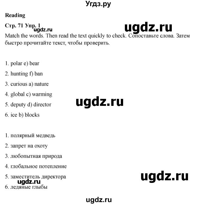 ГДЗ (Решебник 2022) по английскому языку 9 класс (рабочая тетрадь) Комарова Ю.А. / страница / 71