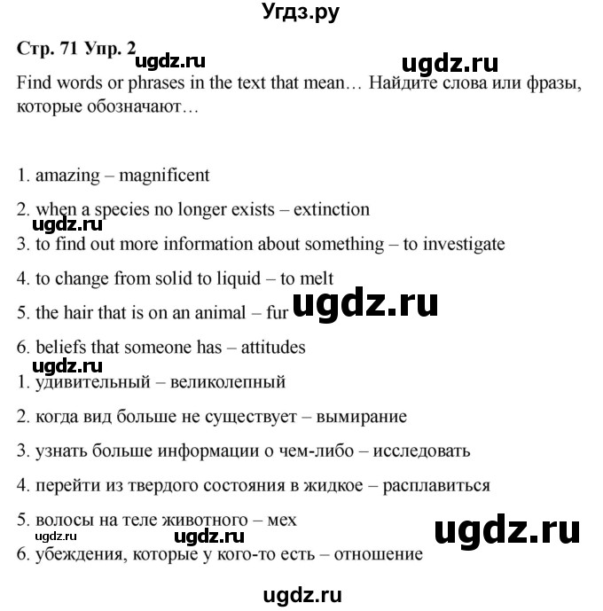 ГДЗ (Решебник 2022) по английскому языку 9 класс (рабочая тетрадь) Комарова Ю.А. / страница / 71(продолжение 2)