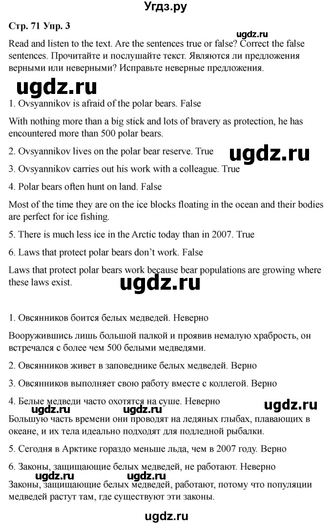 ГДЗ (Решебник 2022) по английскому языку 9 класс (рабочая тетрадь) Комарова Ю.А. / страница / 71(продолжение 3)