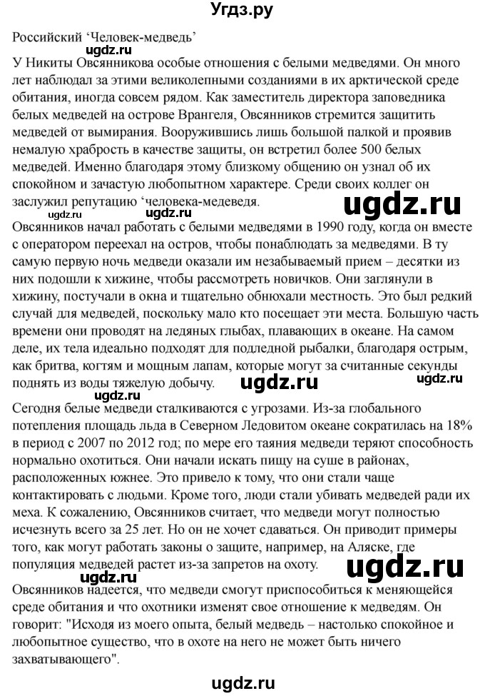 ГДЗ (Решебник 2022) по английскому языку 9 класс (рабочая тетрадь) Комарова Ю.А. / страница / 71(продолжение 5)