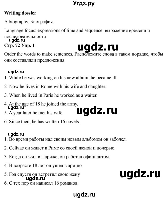 ГДЗ (Решебник 2022) по английскому языку 9 класс (рабочая тетрадь) Комарова Ю.А. / страница / 72