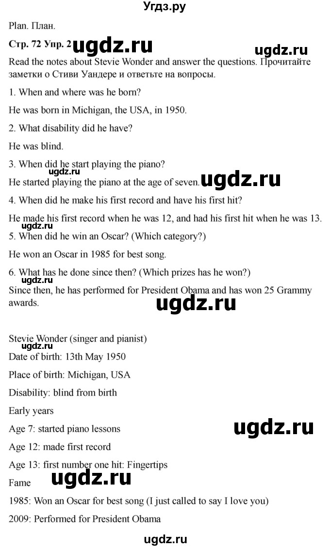 ГДЗ (Решебник 2022) по английскому языку 9 класс (рабочая тетрадь) Комарова Ю.А. / страница / 72(продолжение 2)