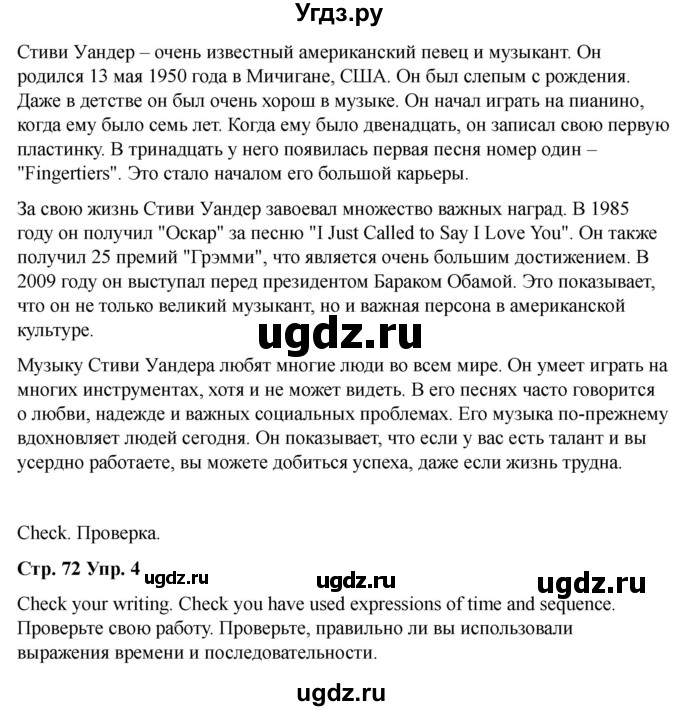 ГДЗ (Решебник 2022) по английскому языку 9 класс (рабочая тетрадь) Комарова Ю.А. / страница / 72(продолжение 5)