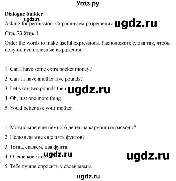 ГДЗ (Решебник 2022) по английскому языку 9 класс (рабочая тетрадь) Комарова Ю.А. / страница / 73