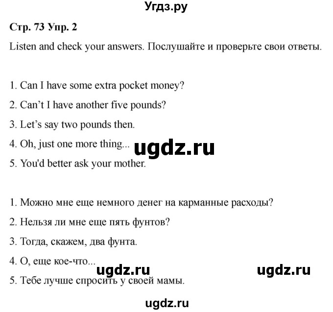 ГДЗ (Решебник 2022) по английскому языку 9 класс (рабочая тетрадь) Комарова Ю.А. / страница / 73(продолжение 2)