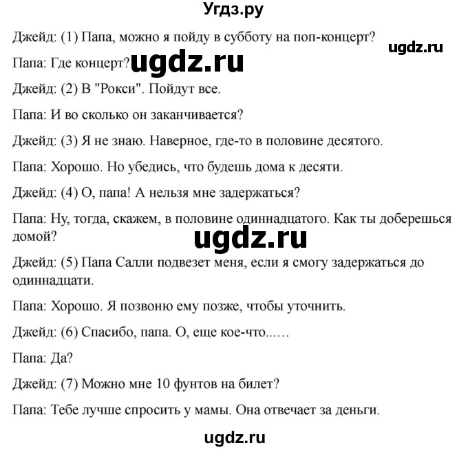 ГДЗ (Решебник 2022) по английскому языку 9 класс (рабочая тетрадь) Комарова Ю.А. / страница / 73(продолжение 4)