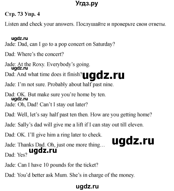 ГДЗ (Решебник 2022) по английскому языку 9 класс (рабочая тетрадь) Комарова Ю.А. / страница / 73(продолжение 5)