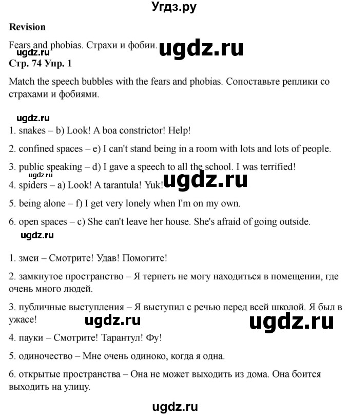 ГДЗ (Решебник 2022) по английскому языку 9 класс (рабочая тетрадь) Комарова Ю.А. / страница / 74
