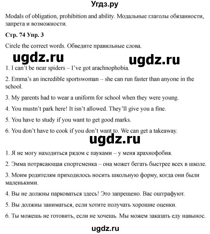 ГДЗ (Решебник 2022) по английскому языку 9 класс (рабочая тетрадь) Комарова Ю.А. / страница / 74(продолжение 3)