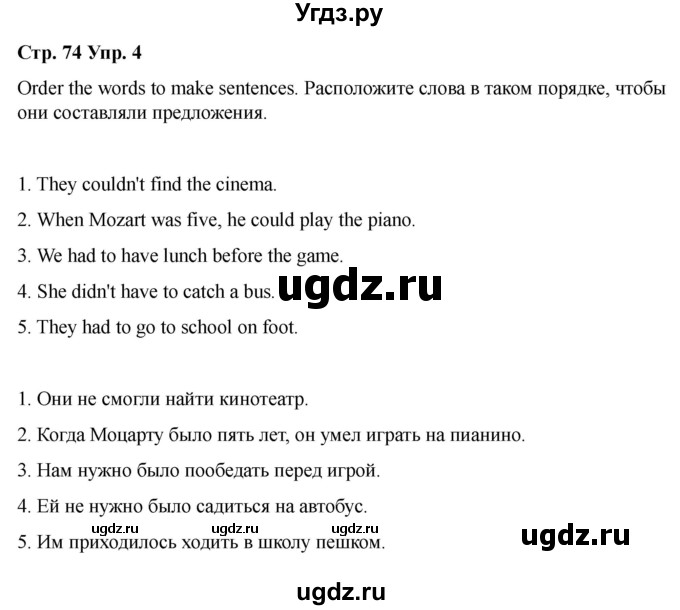 ГДЗ (Решебник 2022) по английскому языку 9 класс (рабочая тетрадь) Комарова Ю.А. / страница / 74(продолжение 4)