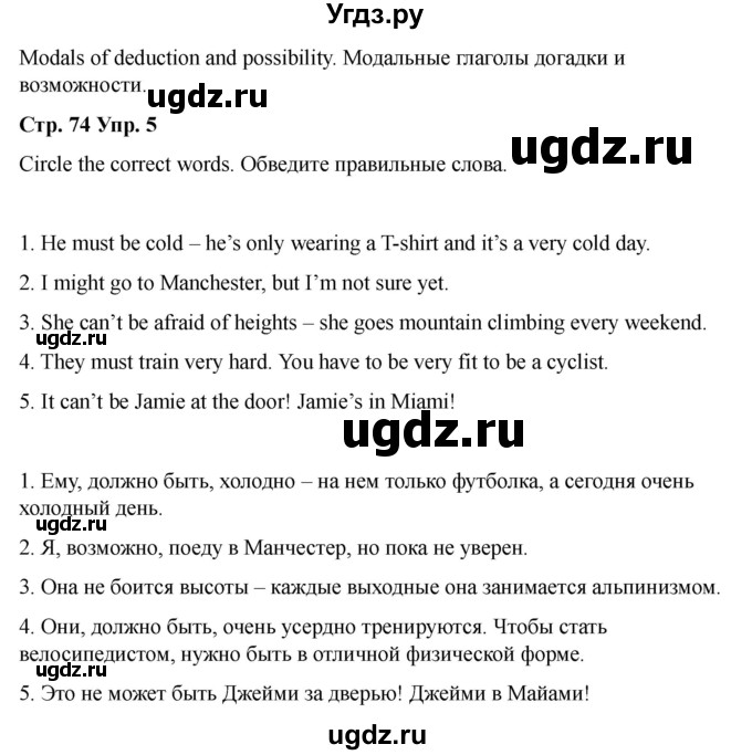 ГДЗ (Решебник 2022) по английскому языку 9 класс (рабочая тетрадь) Комарова Ю.А. / страница / 74(продолжение 5)