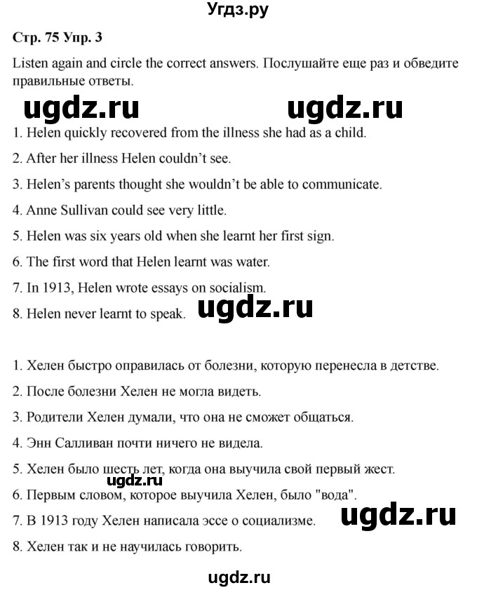 ГДЗ (Решебник 2022) по английскому языку 9 класс (рабочая тетрадь) Комарова Ю.А. / страница / 75(продолжение 4)