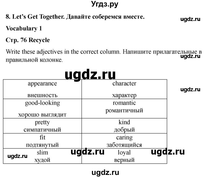 ГДЗ (Решебник 2022) по английскому языку 9 класс (рабочая тетрадь) Комарова Ю.А. / страница / 76
