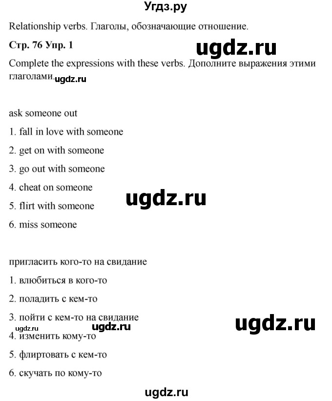 ГДЗ (Решебник 2022) по английскому языку 9 класс (рабочая тетрадь) Комарова Ю.А. / страница / 76(продолжение 2)