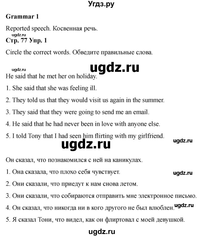 ГДЗ (Решебник 2022) по английскому языку 9 класс (рабочая тетрадь) Комарова Ю.А. / страница / 77