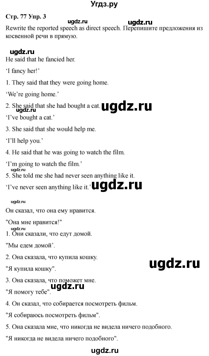 ГДЗ (Решебник 2022) по английскому языку 9 класс (рабочая тетрадь) Комарова Ю.А. / страница / 77(продолжение 4)