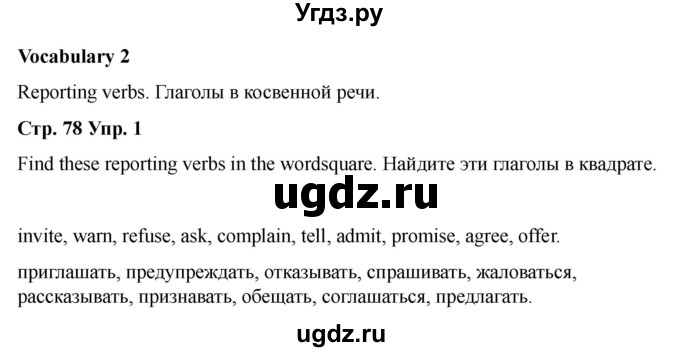 ГДЗ (Решебник 2022) по английскому языку 9 класс (рабочая тетрадь) Комарова Ю.А. / страница / 78