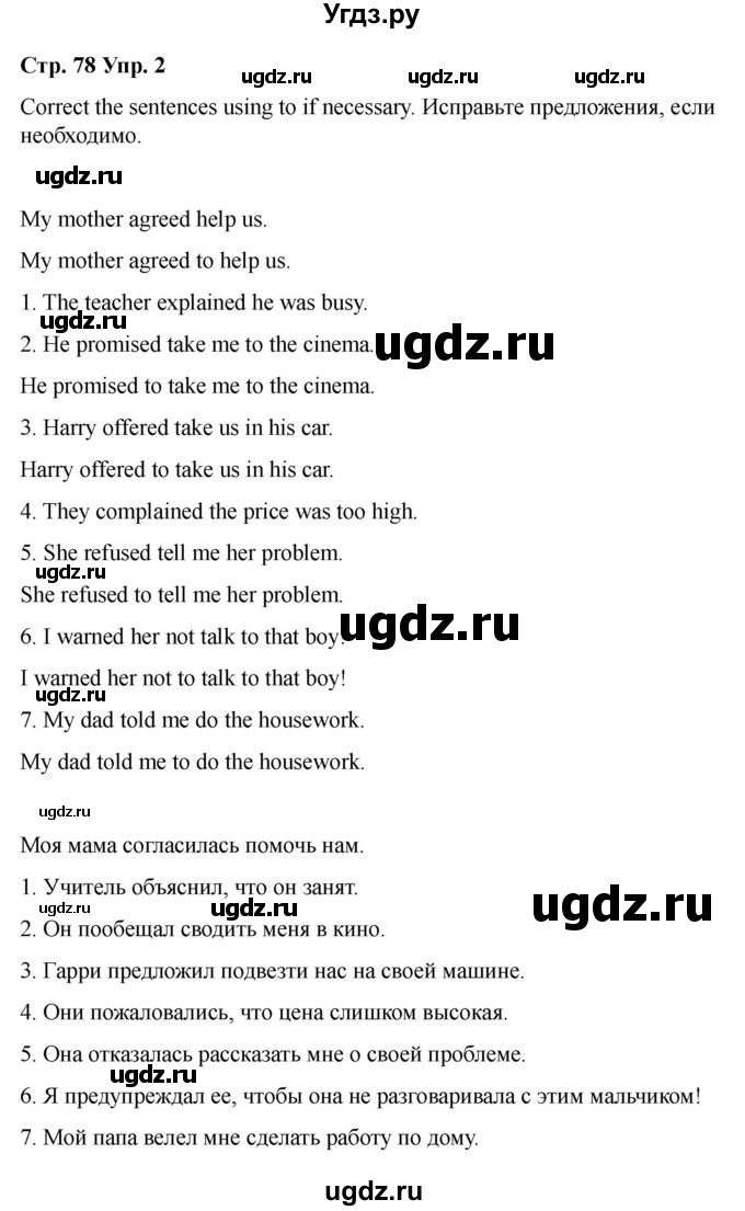 ГДЗ (Решебник 2022) по английскому языку 9 класс (рабочая тетрадь) Комарова Ю.А. / страница / 78(продолжение 2)