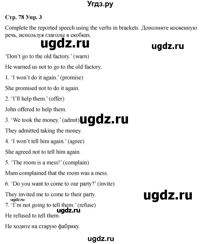ГДЗ (Решебник 2022) по английскому языку 9 класс (рабочая тетрадь) Комарова Ю.А. / страница / 78(продолжение 3)