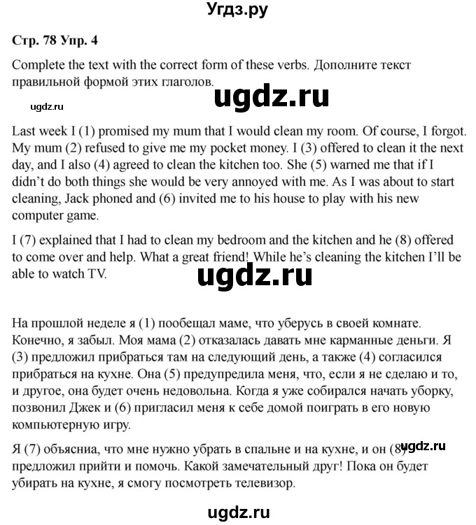 ГДЗ (Решебник 2022) по английскому языку 9 класс (рабочая тетрадь) Комарова Ю.А. / страница / 78(продолжение 5)