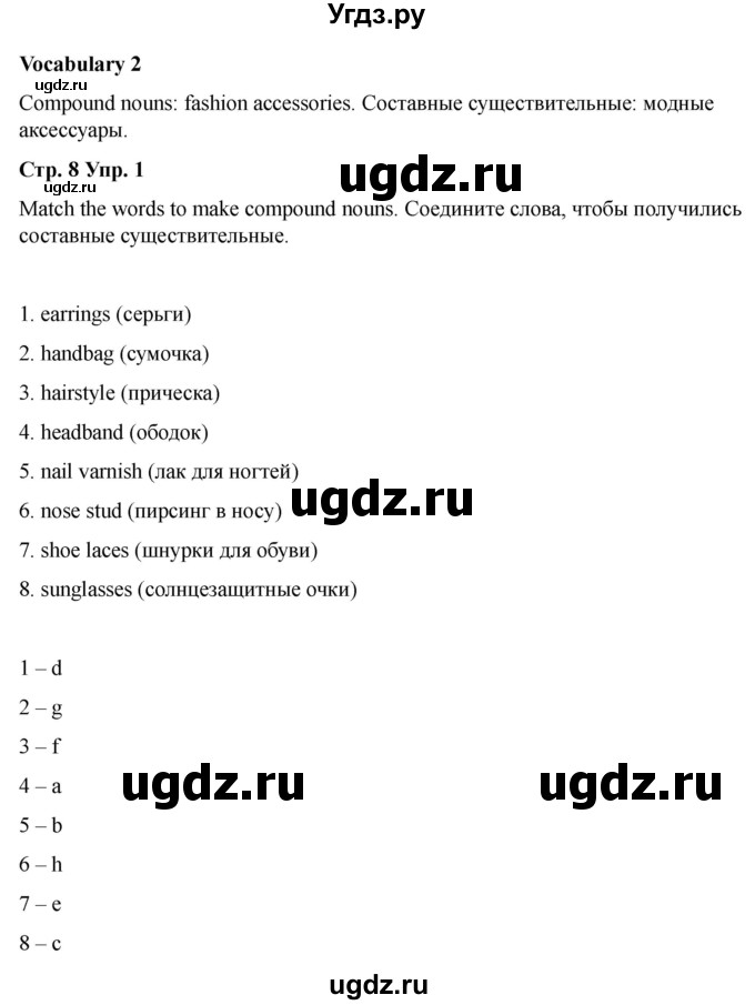 ГДЗ (Решебник 2022) по английскому языку 9 класс (рабочая тетрадь) Комарова Ю.А. / страница / 8