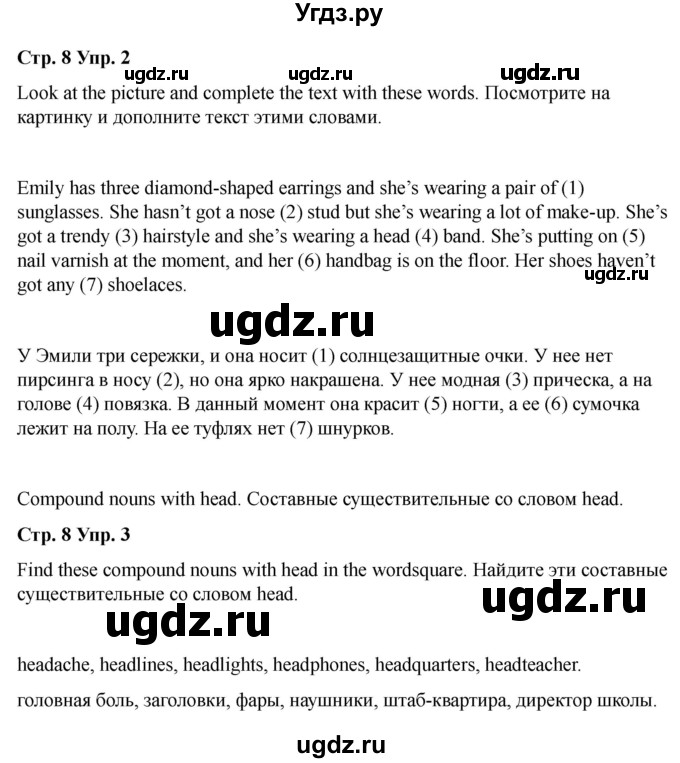 ГДЗ (Решебник 2022) по английскому языку 9 класс (рабочая тетрадь) Комарова Ю.А. / страница / 8(продолжение 2)