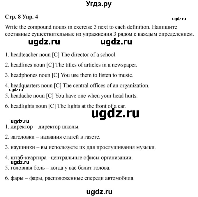 ГДЗ (Решебник 2022) по английскому языку 9 класс (рабочая тетрадь) Комарова Ю.А. / страница / 8(продолжение 3)