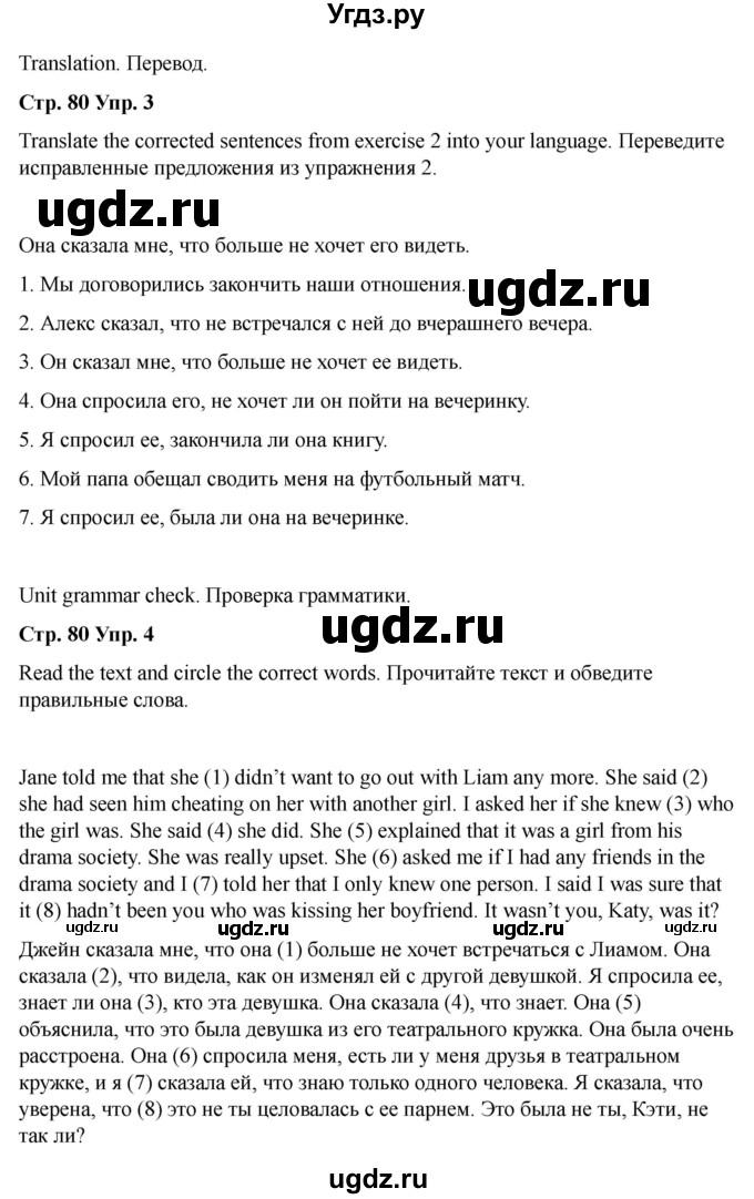 ГДЗ (Решебник 2022) по английскому языку 9 класс (рабочая тетрадь) Комарова Ю.А. / страница / 80(продолжение 3)