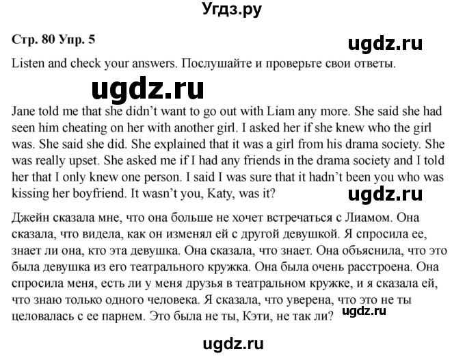 ГДЗ (Решебник 2022) по английскому языку 9 класс (рабочая тетрадь) Комарова Ю.А. / страница / 80(продолжение 4)