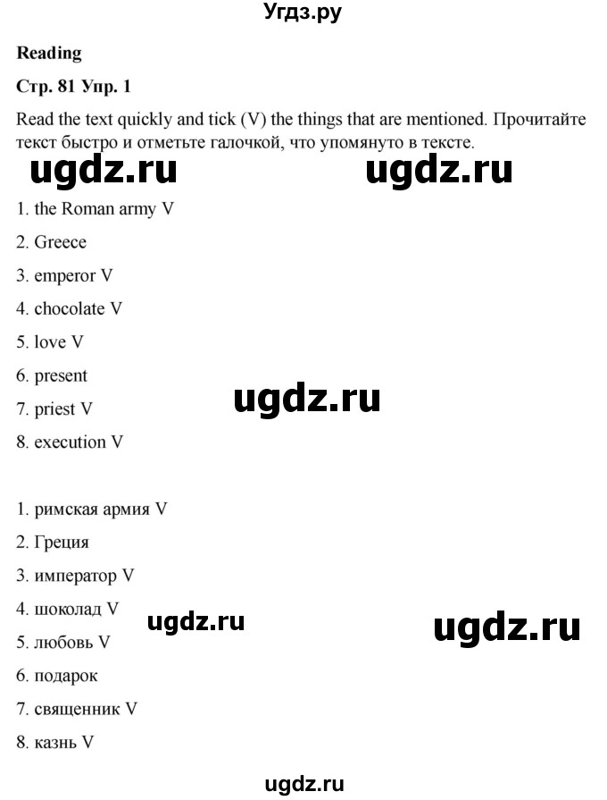ГДЗ (Решебник 2022) по английскому языку 9 класс (рабочая тетрадь) Комарова Ю.А. / страница / 81