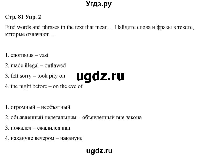 ГДЗ (Решебник 2022) по английскому языку 9 класс (рабочая тетрадь) Комарова Ю.А. / страница / 81(продолжение 2)