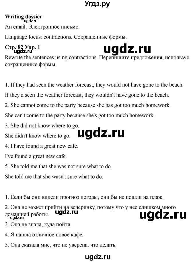 ГДЗ (Решебник 2022) по английскому языку 9 класс (рабочая тетрадь) Комарова Ю.А. / страница / 82