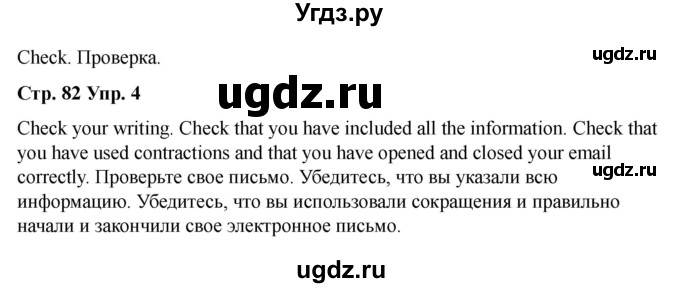 ГДЗ (Решебник 2022) по английскому языку 9 класс (рабочая тетрадь) Комарова Ю.А. / страница / 82(продолжение 5)