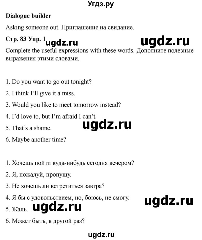ГДЗ (Решебник 2022) по английскому языку 9 класс (рабочая тетрадь) Комарова Ю.А. / страница / 83