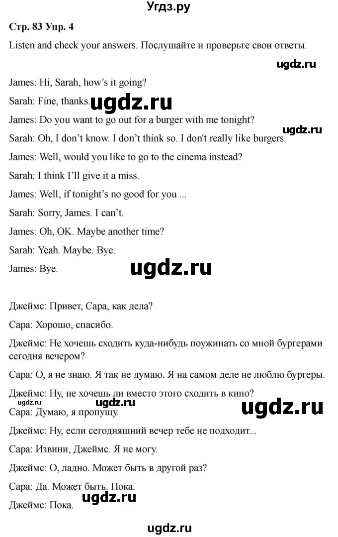 ГДЗ (Решебник 2022) по английскому языку 9 класс (рабочая тетрадь) Комарова Ю.А. / страница / 83(продолжение 4)