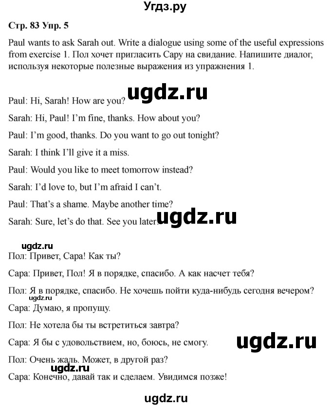 ГДЗ (Решебник 2022) по английскому языку 9 класс (рабочая тетрадь) Комарова Ю.А. / страница / 83(продолжение 5)