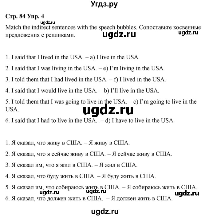 ГДЗ (Решебник 2022) по английскому языку 9 класс (рабочая тетрадь) Комарова Ю.А. / страница / 84(продолжение 4)