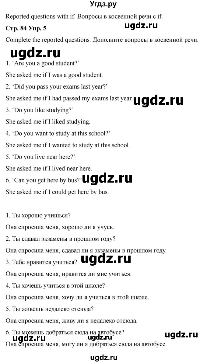 ГДЗ (Решебник 2022) по английскому языку 9 класс (рабочая тетрадь) Комарова Ю.А. / страница / 84(продолжение 5)