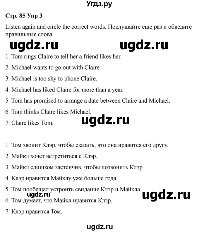 ГДЗ (Решебник 2022) по английскому языку 9 класс (рабочая тетрадь) Комарова Ю.А. / страница / 85(продолжение 5)