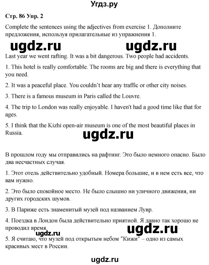 ГДЗ (Решебник 2022) по английскому языку 9 класс (рабочая тетрадь) Комарова Ю.А. / страница / 86(продолжение 2)