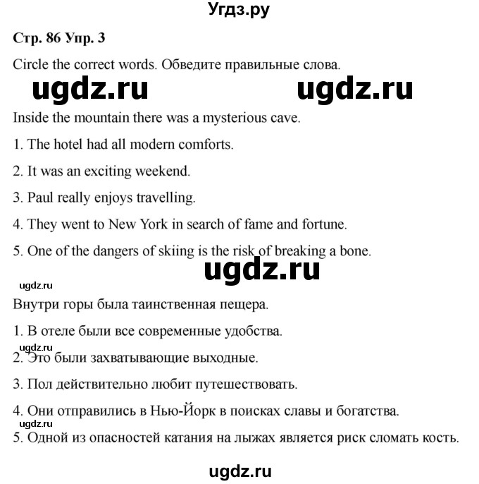 ГДЗ (Решебник 2022) по английскому языку 9 класс (рабочая тетрадь) Комарова Ю.А. / страница / 86(продолжение 3)