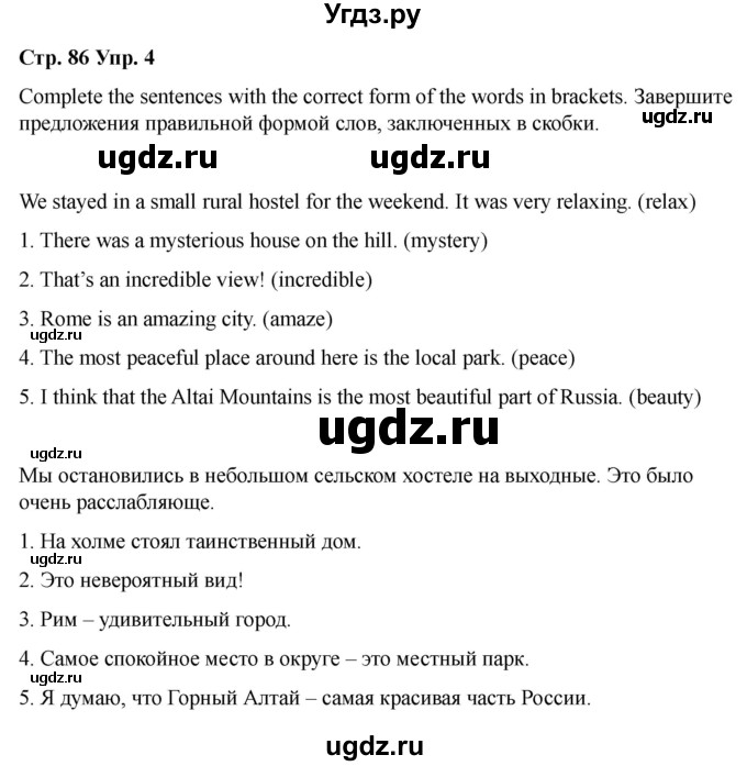 ГДЗ (Решебник 2022) по английскому языку 9 класс (рабочая тетрадь) Комарова Ю.А. / страница / 86(продолжение 4)