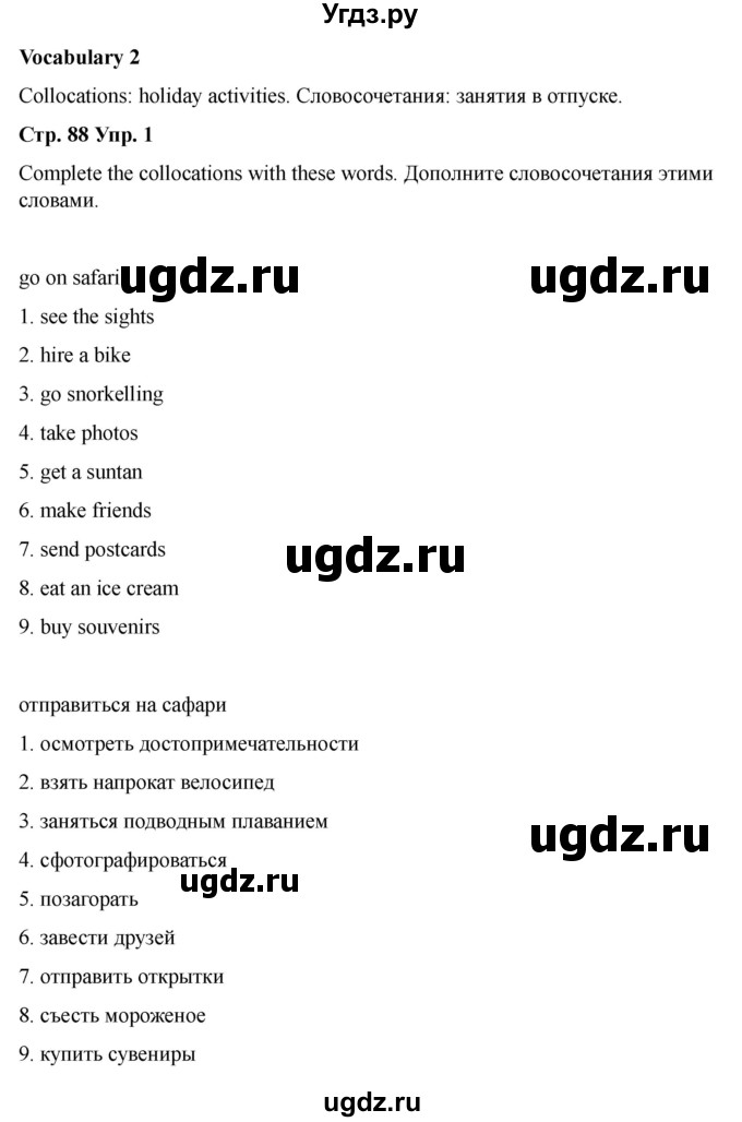 ГДЗ (Решебник 2022) по английскому языку 9 класс (рабочая тетрадь) Комарова Ю.А. / страница / 88