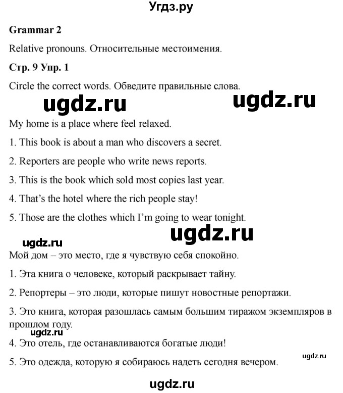 ГДЗ (Решебник 2022) по английскому языку 9 класс (рабочая тетрадь) Комарова Ю.А. / страница / 9