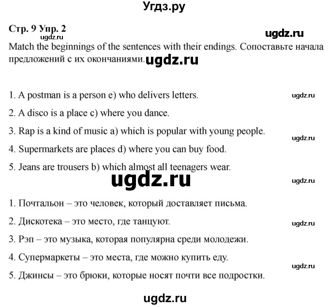 ГДЗ (Решебник 2022) по английскому языку 9 класс (рабочая тетрадь) Комарова Ю.А. / страница / 9(продолжение 2)