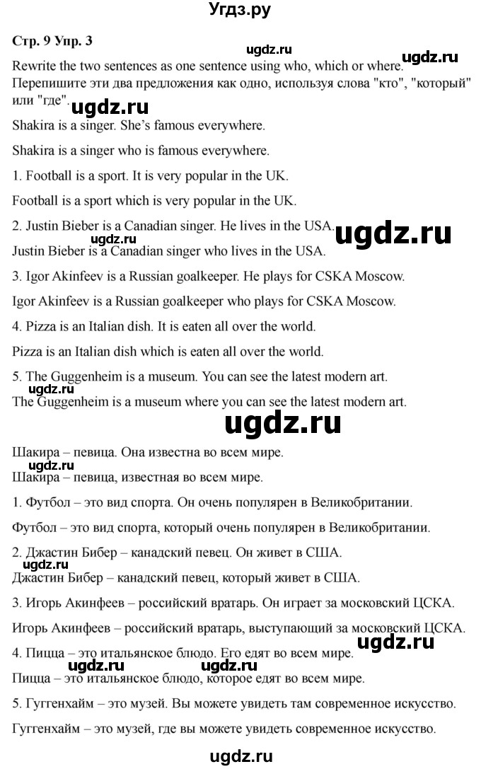 ГДЗ (Решебник 2022) по английскому языку 9 класс (рабочая тетрадь) Комарова Ю.А. / страница / 9(продолжение 3)